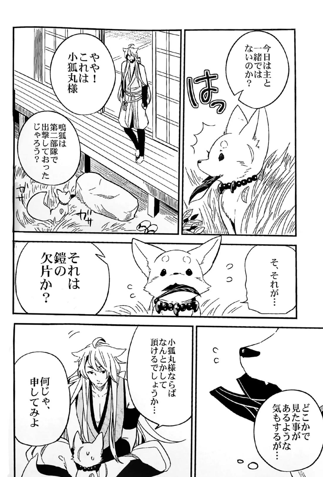 キツネボタン 4ページ