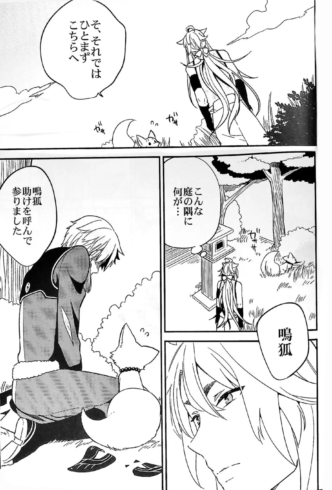 キツネボタン 5ページ