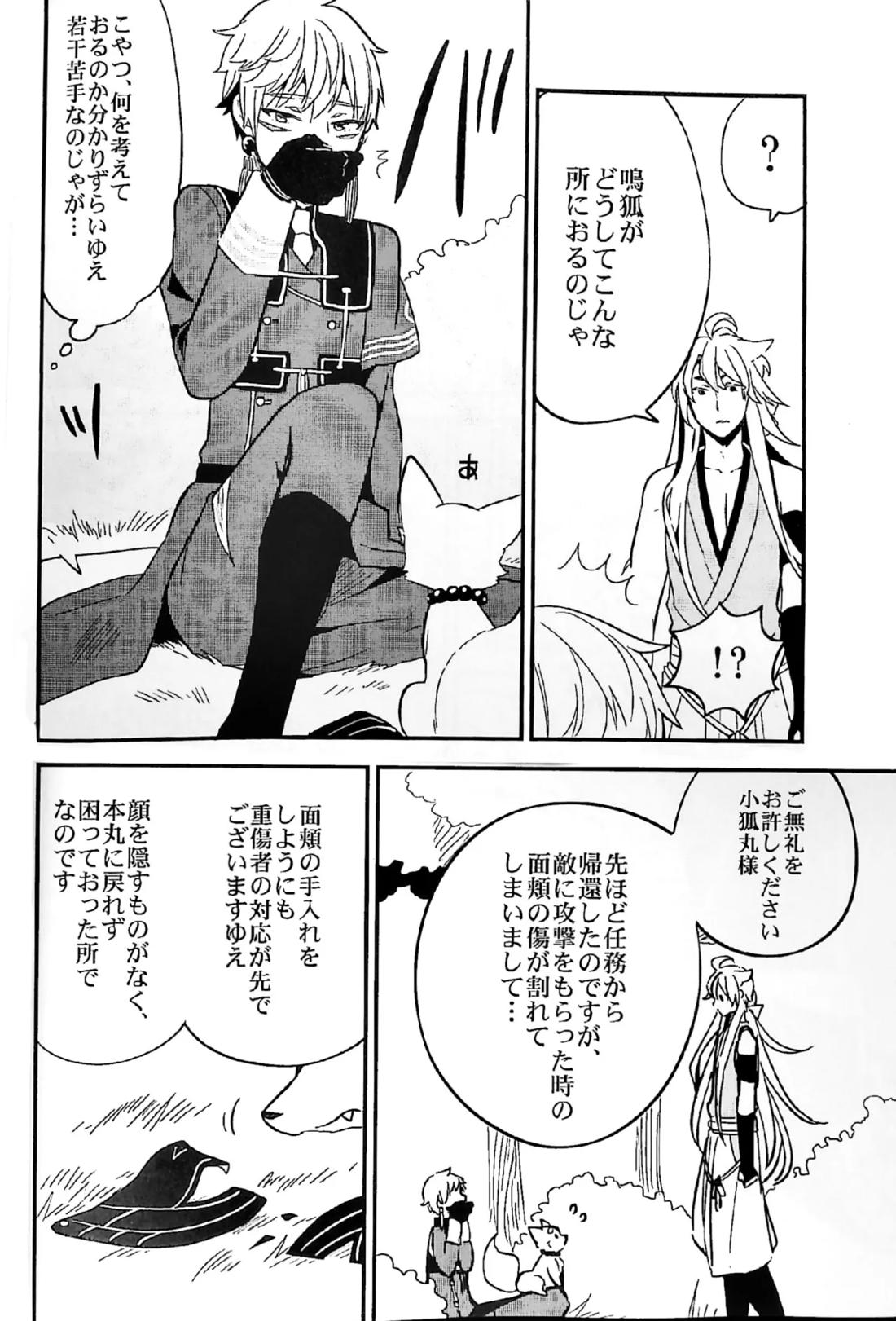 キツネボタン 6ページ