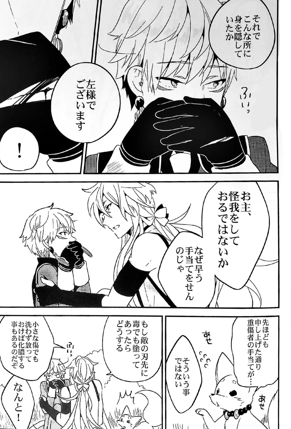 キツネボタン 7ページ