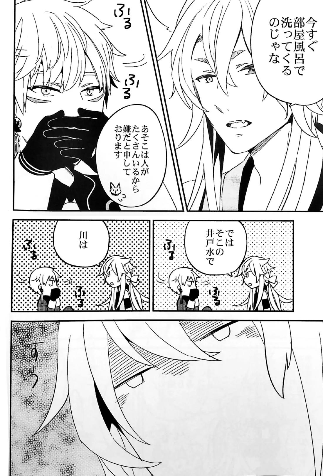 キツネボタン 8ページ