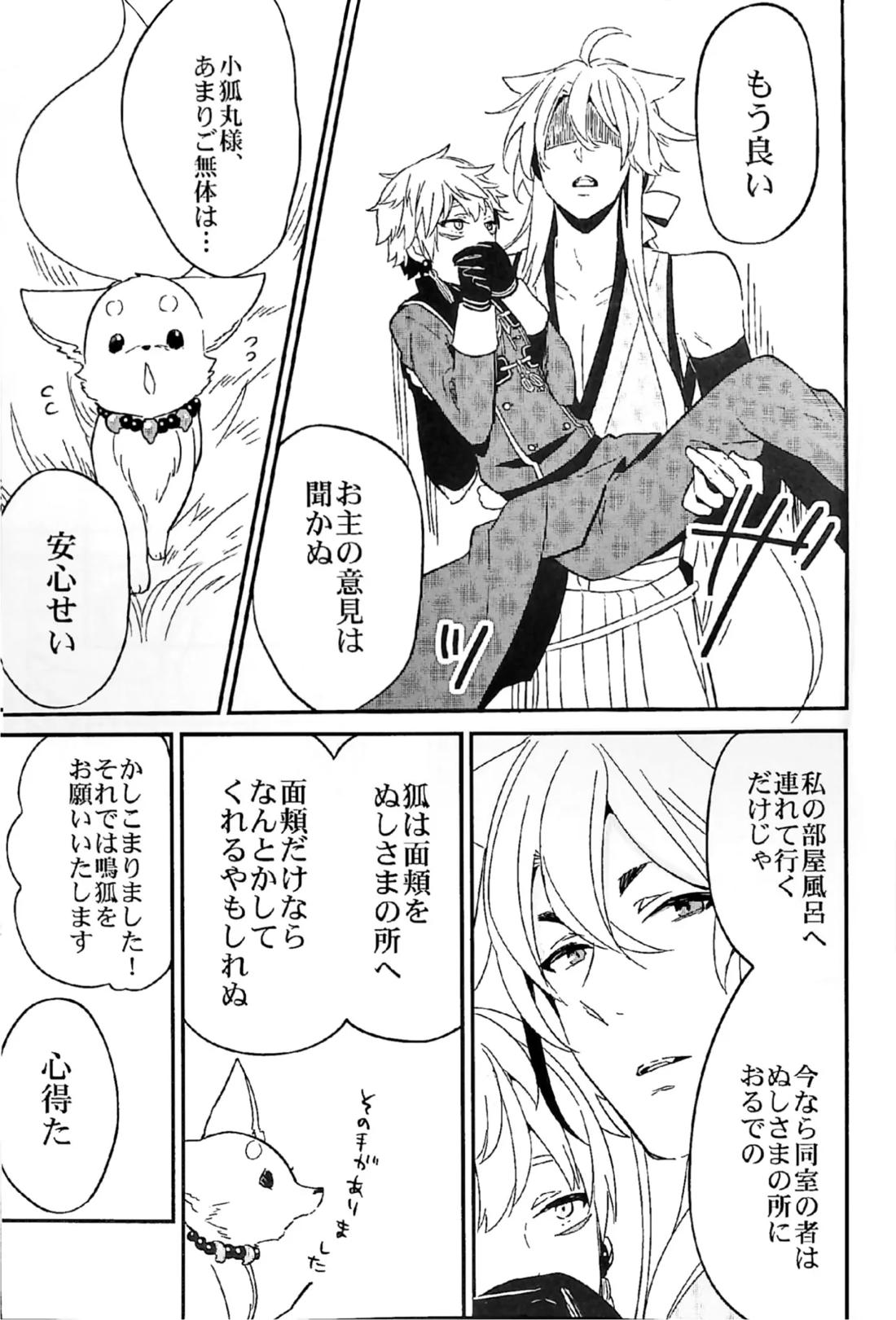 キツネボタン 9ページ