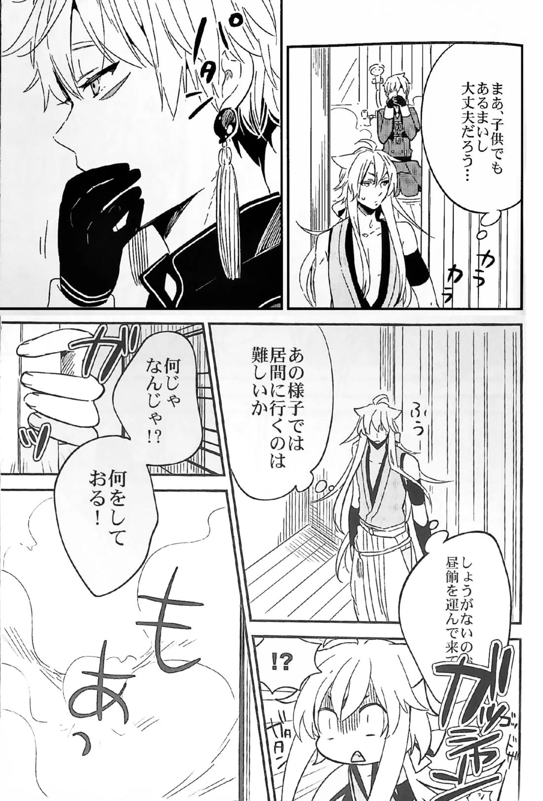キツネボタン 11ページ