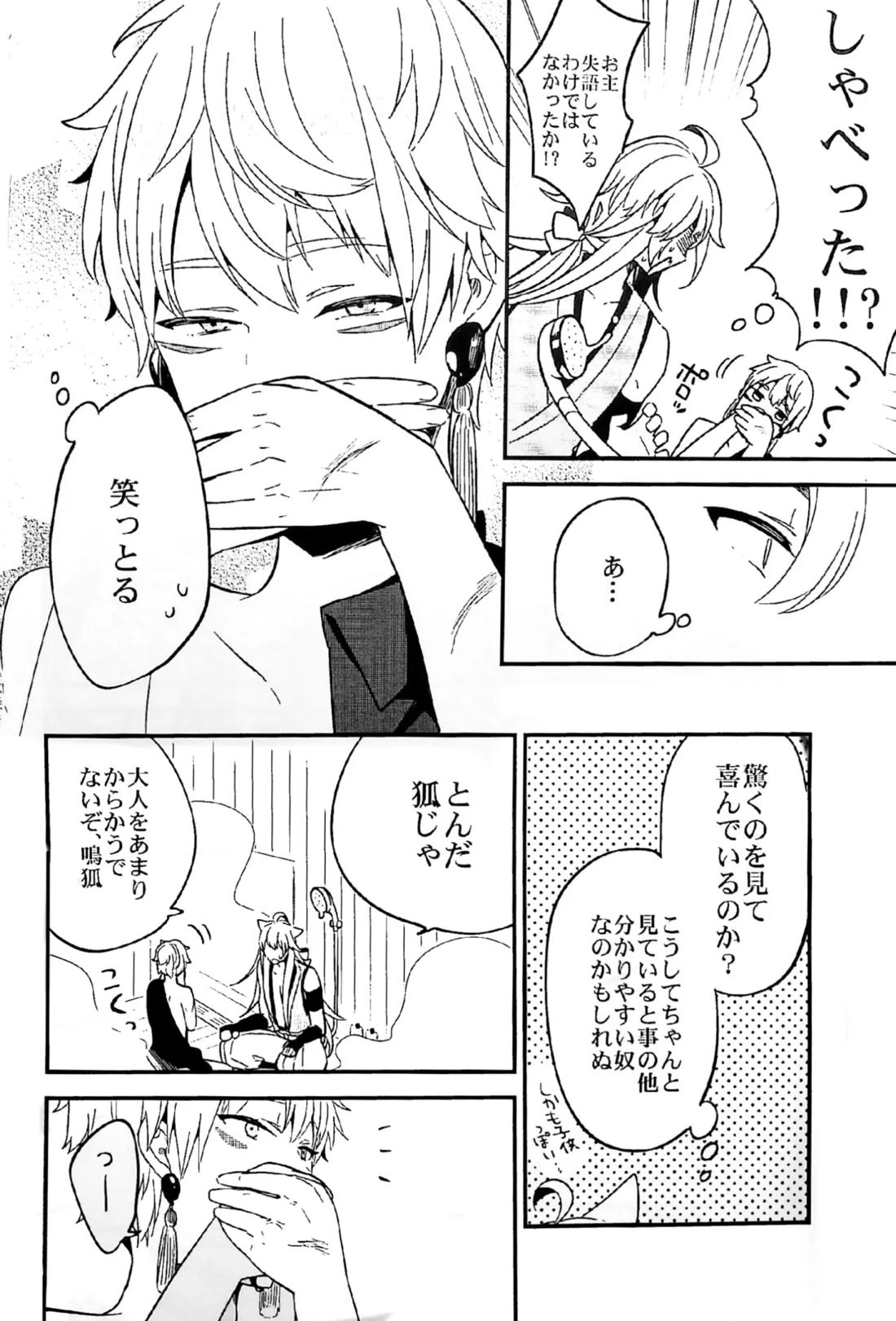 キツネボタン 16ページ