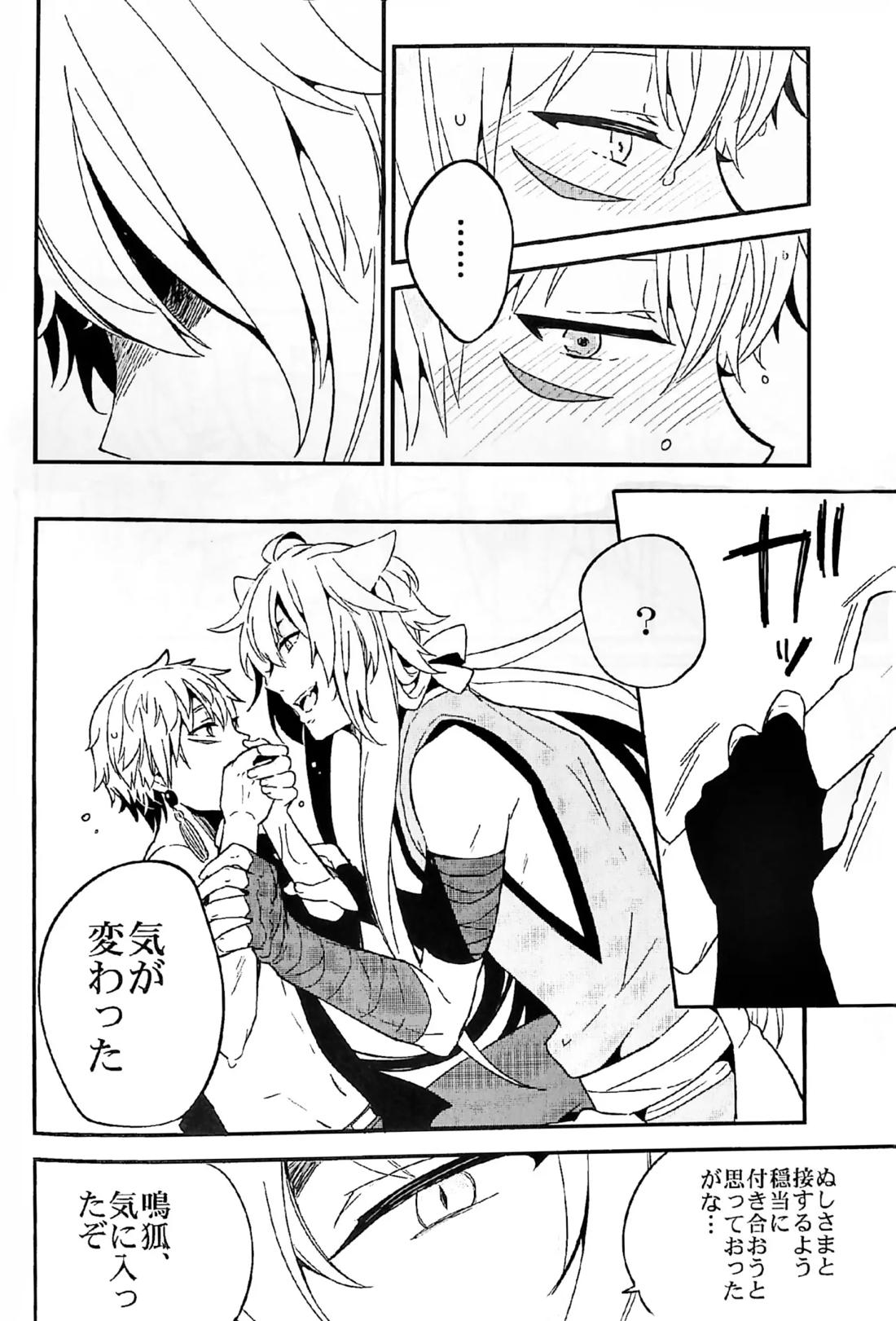 キツネボタン 18ページ