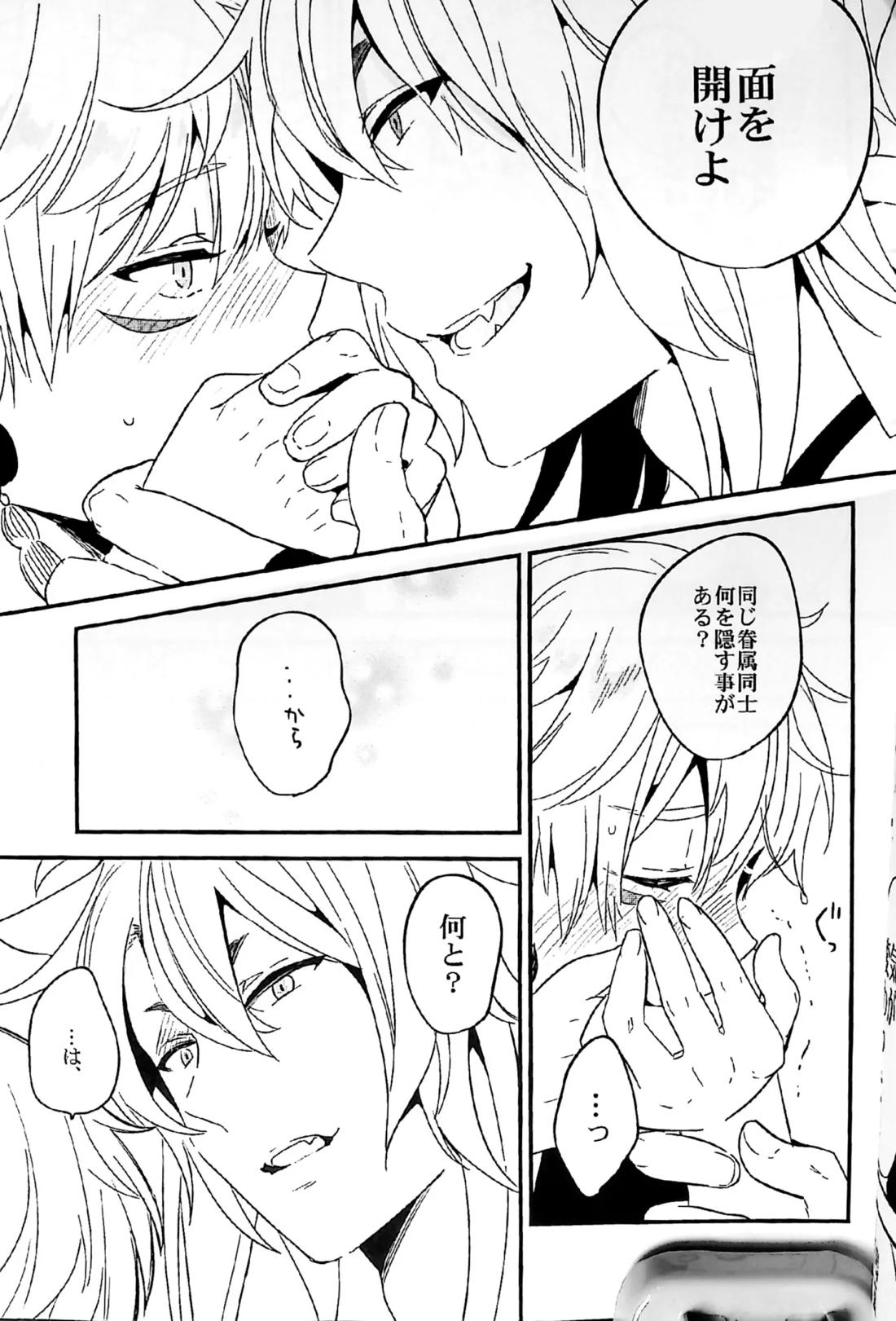 キツネボタン 19ページ