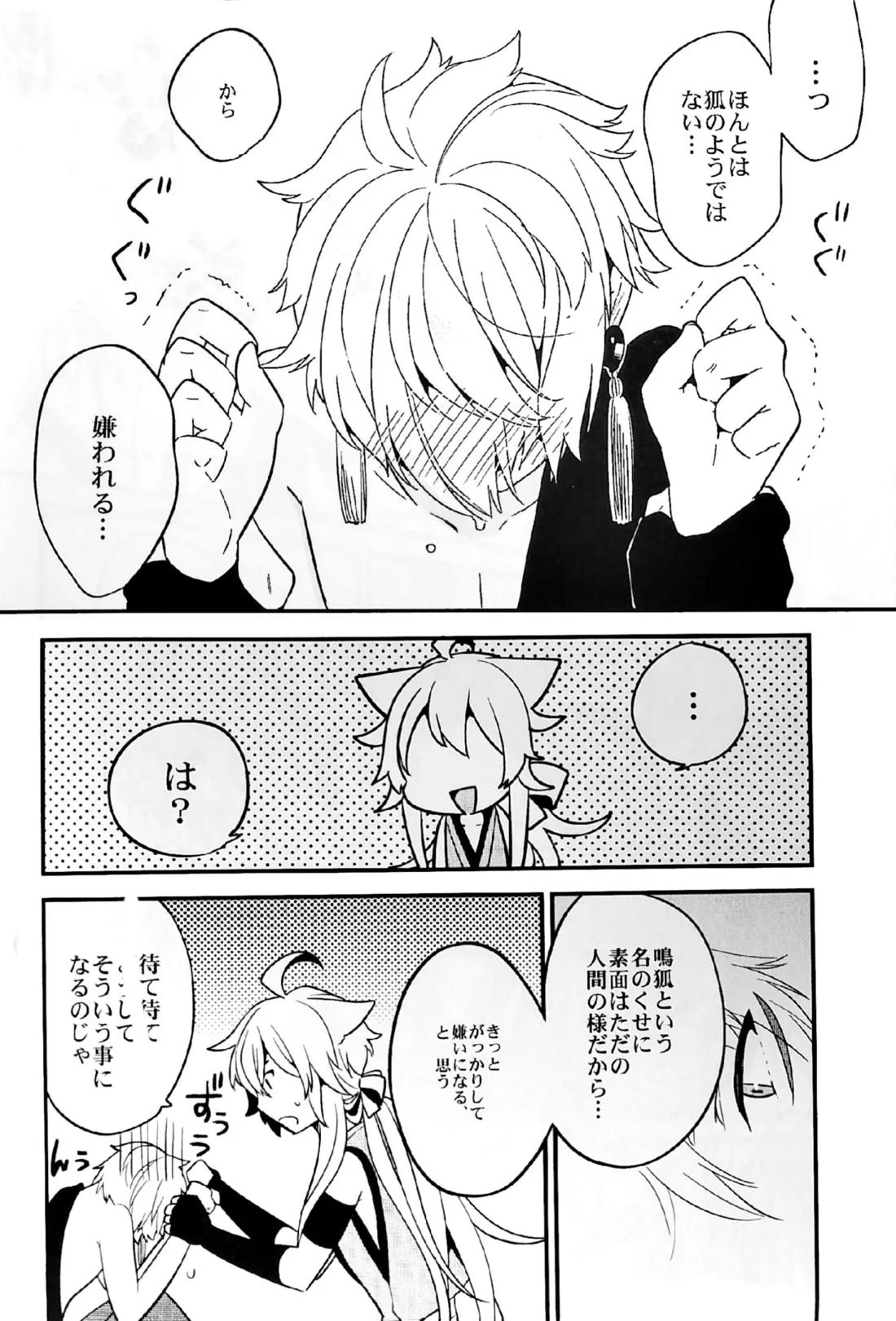 キツネボタン 20ページ