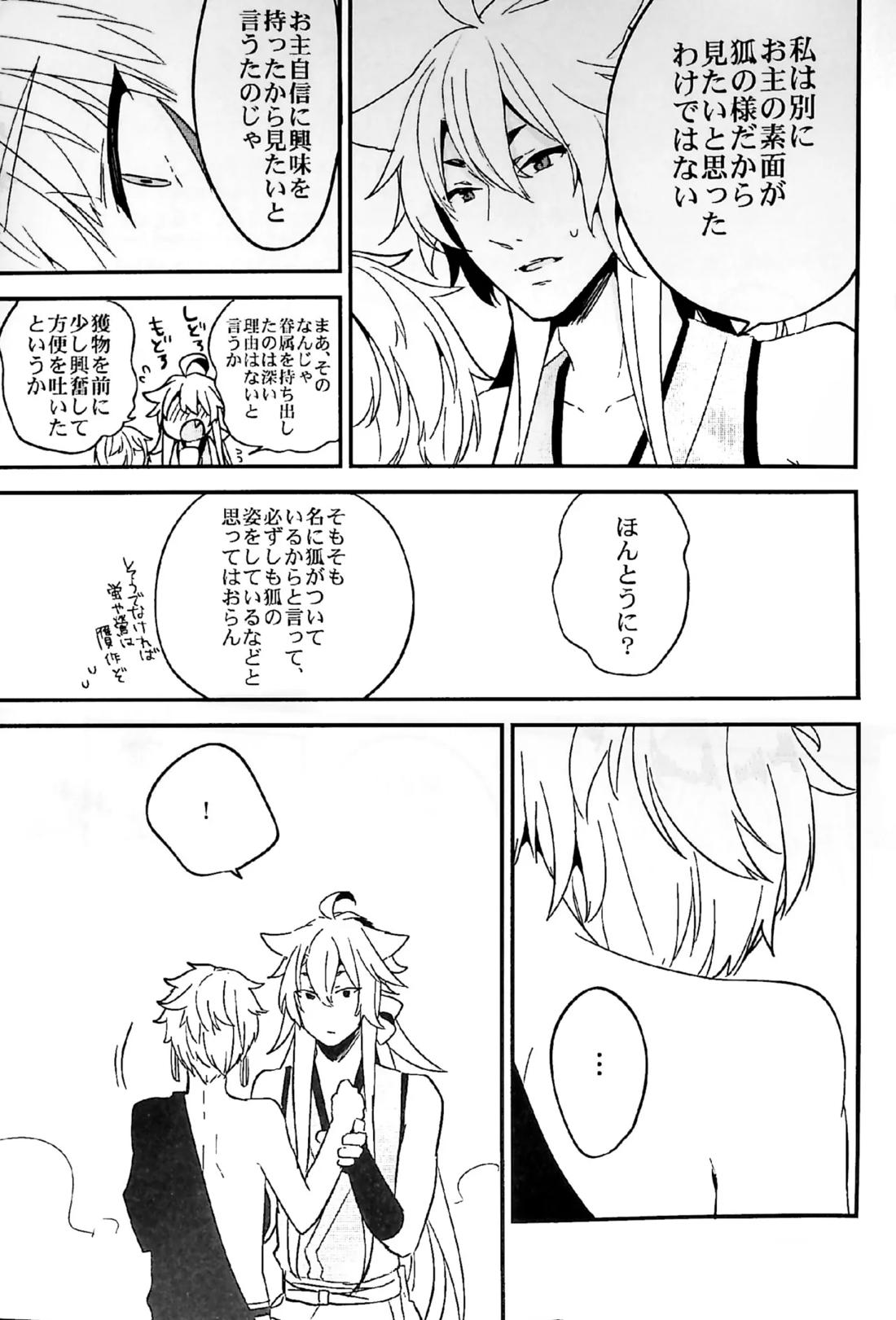 キツネボタン 21ページ