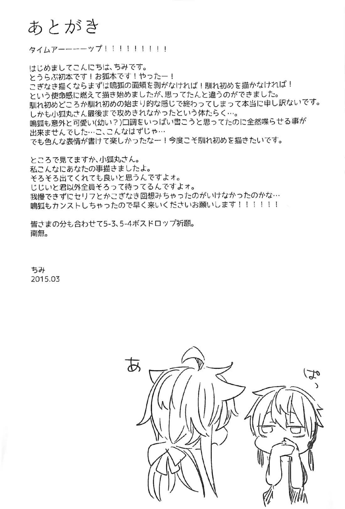 キツネボタン 23ページ