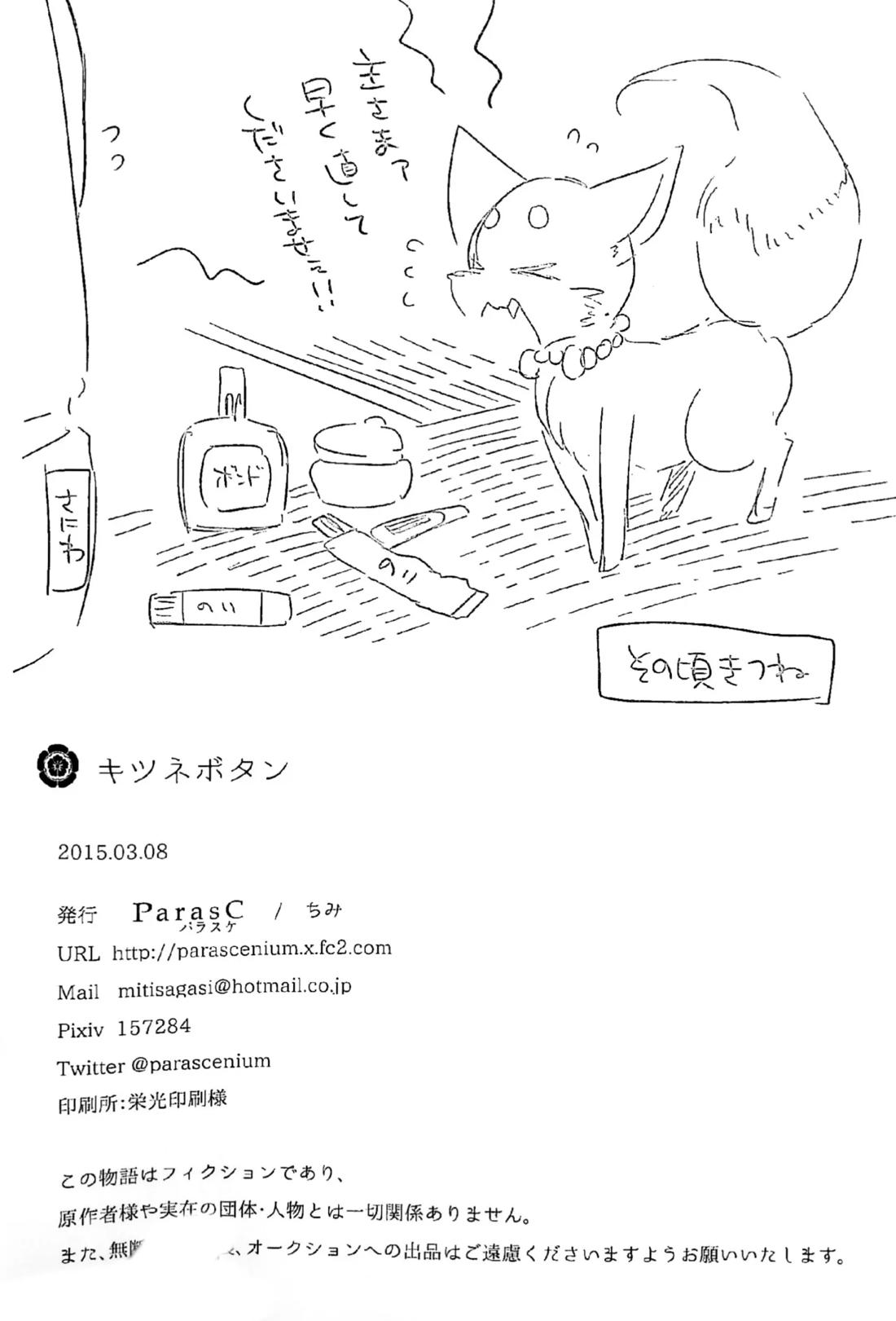 キツネボタン 24ページ