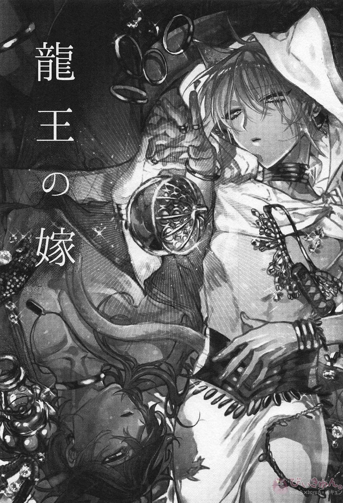龍の花嫁 2ページ