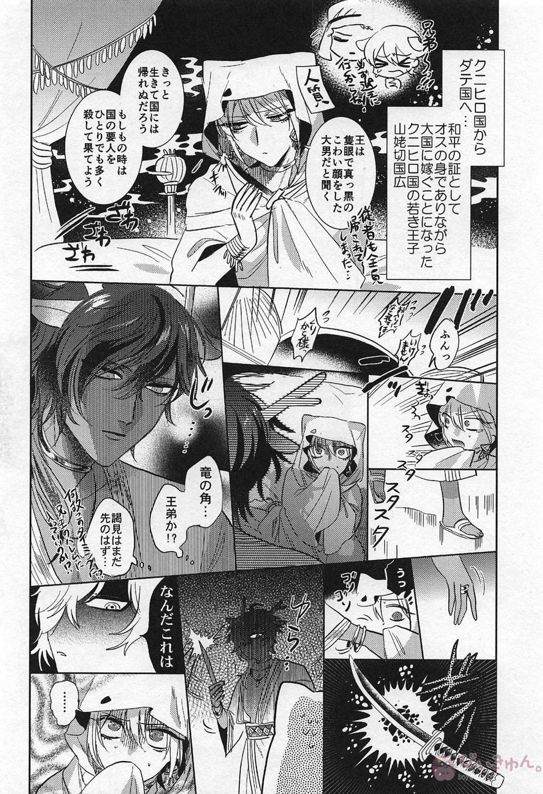 龍の花嫁 5ページ