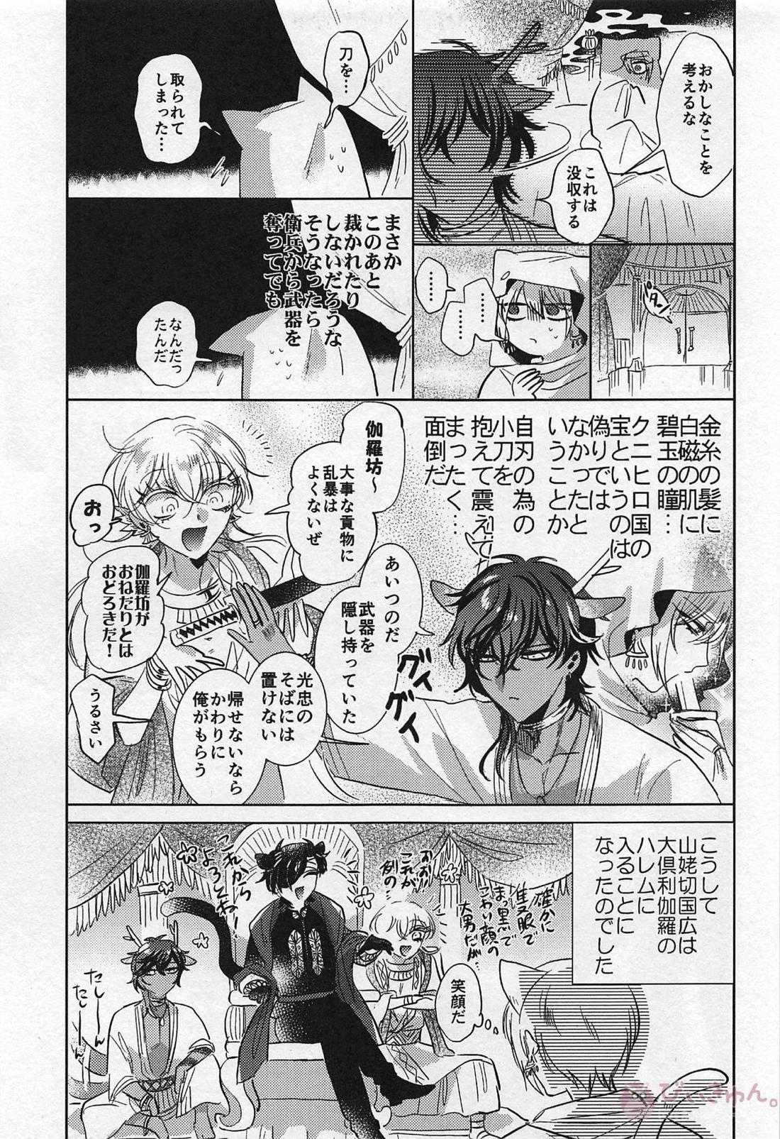 龍の花嫁 6ページ
