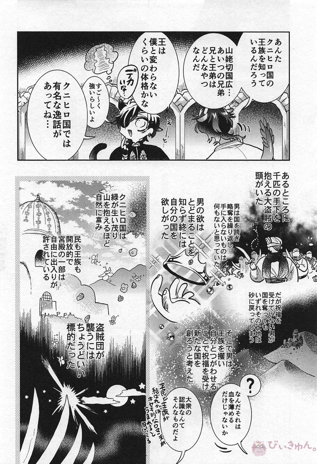 龍の花嫁 7ページ