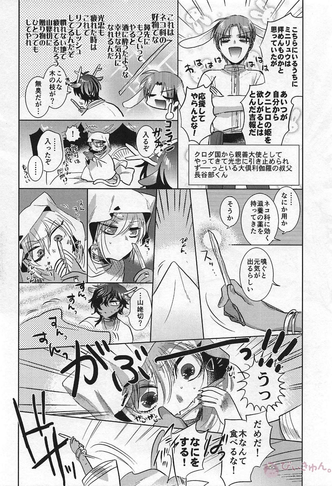 龍の花嫁 9ページ
