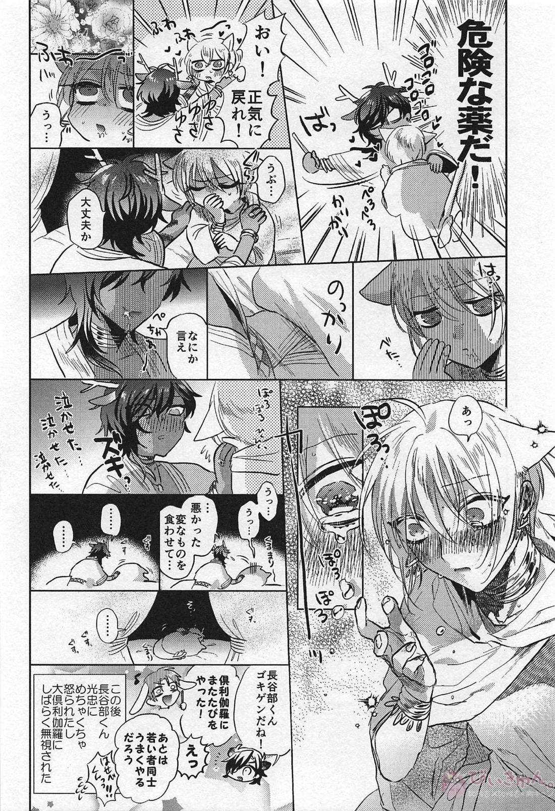 龍の花嫁 11ページ