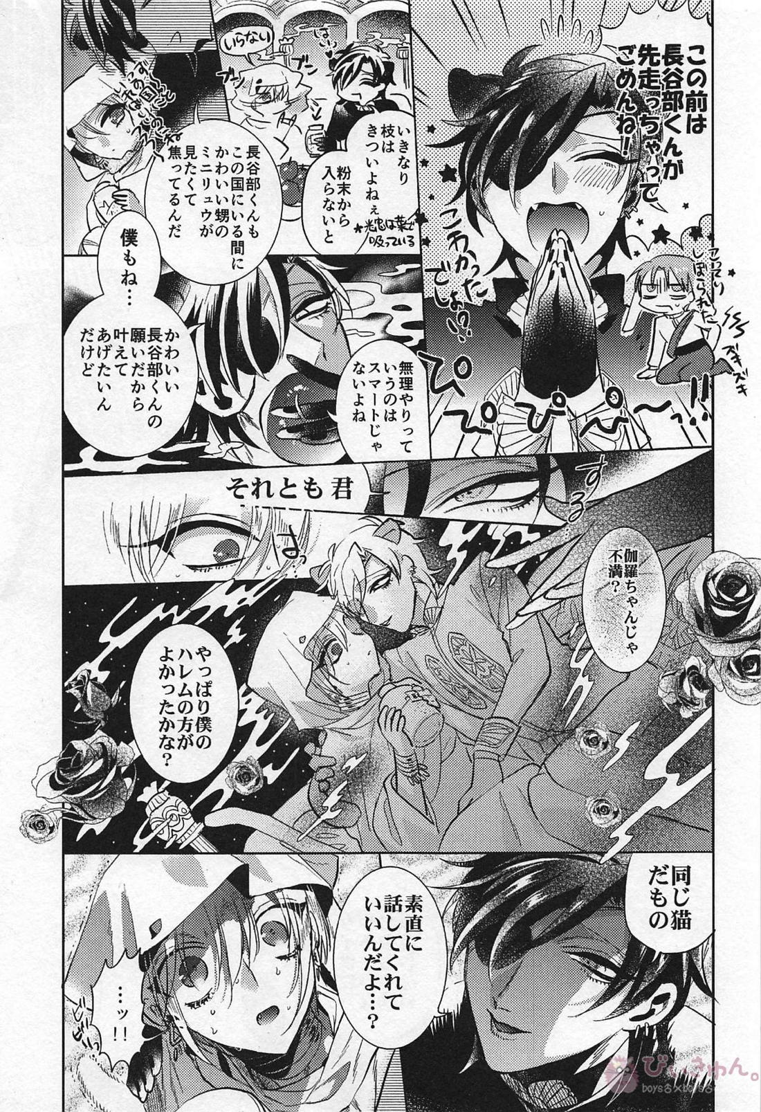 龍の花嫁 12ページ