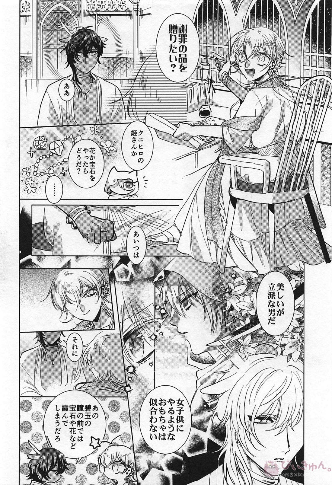 龍の花嫁 13ページ
