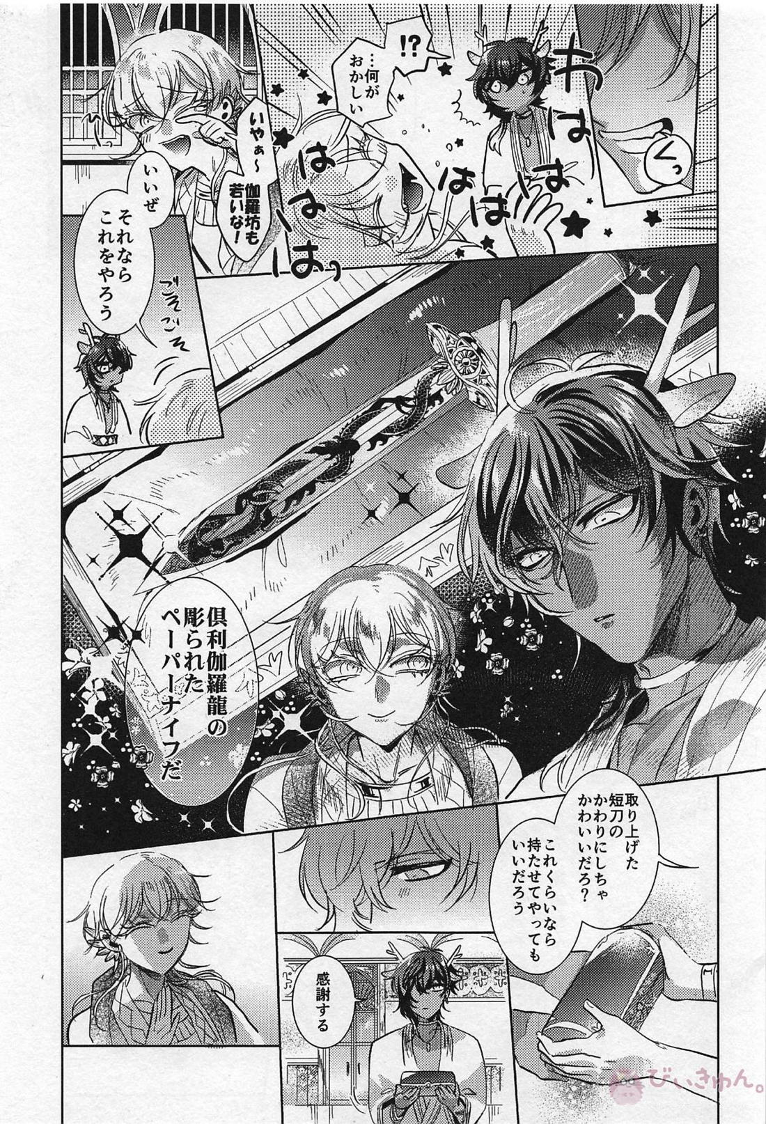 龍の花嫁 14ページ