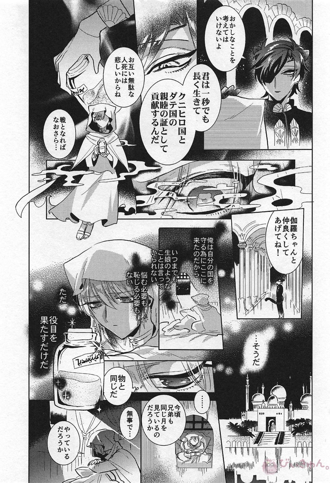 龍の花嫁 16ページ