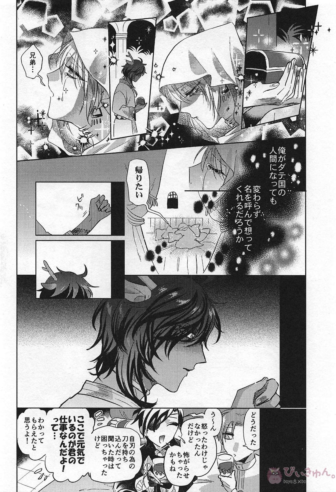 龍の花嫁 17ページ