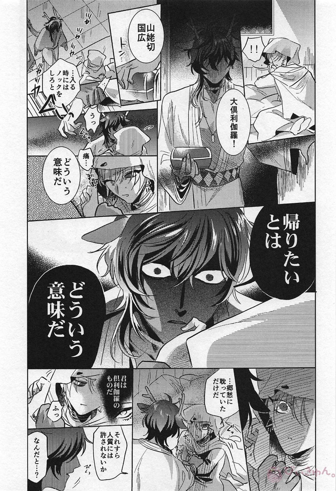 龍の花嫁 18ページ