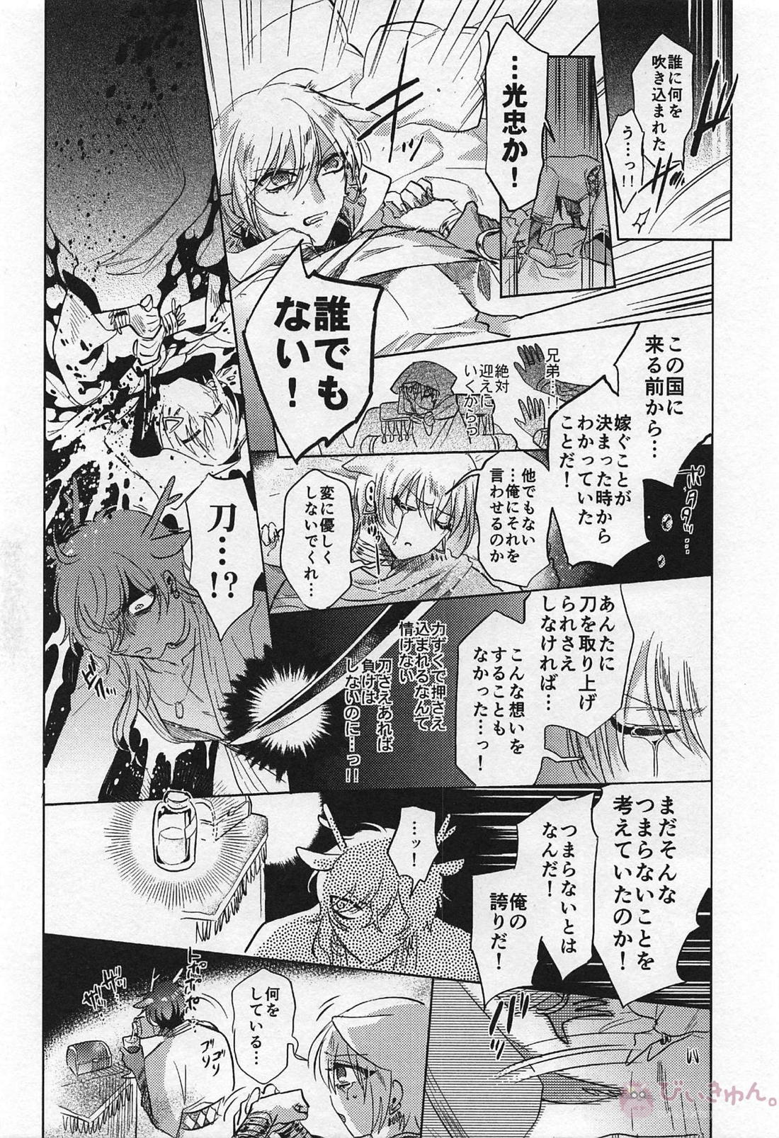 龍の花嫁 19ページ