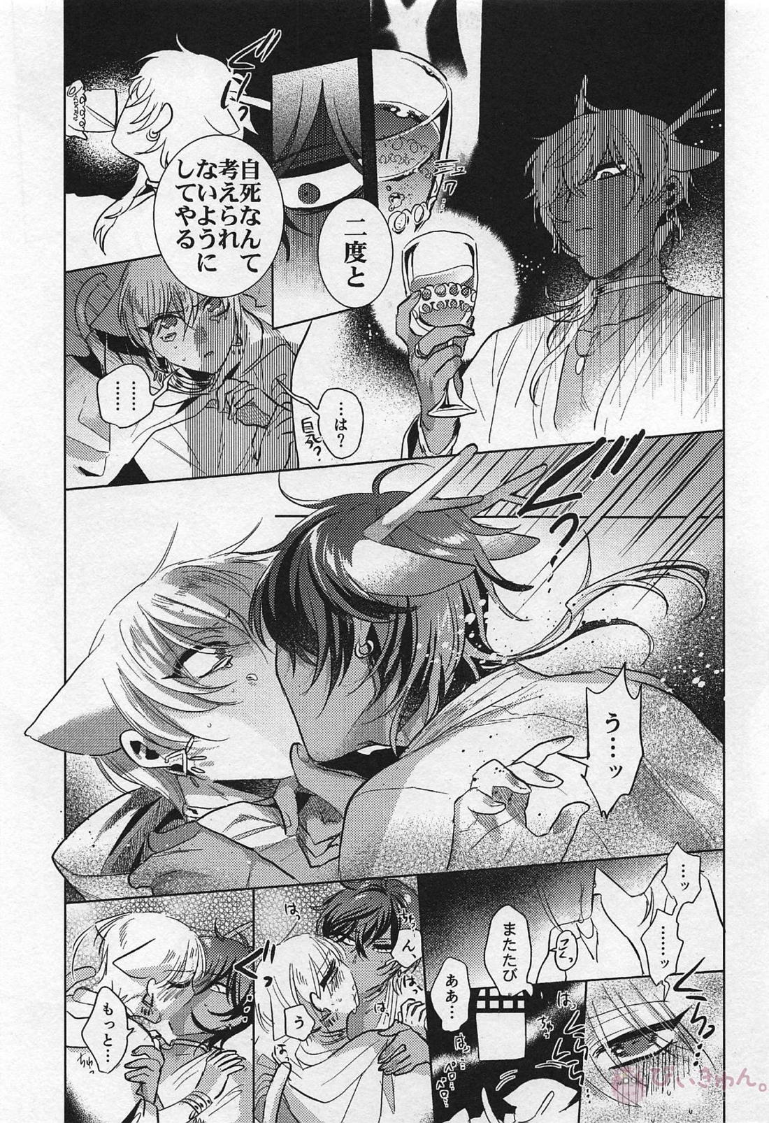 龍の花嫁 20ページ