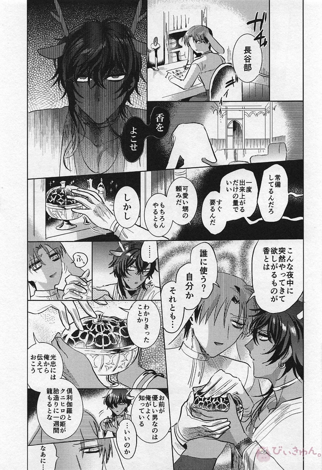 龍の花嫁 22ページ