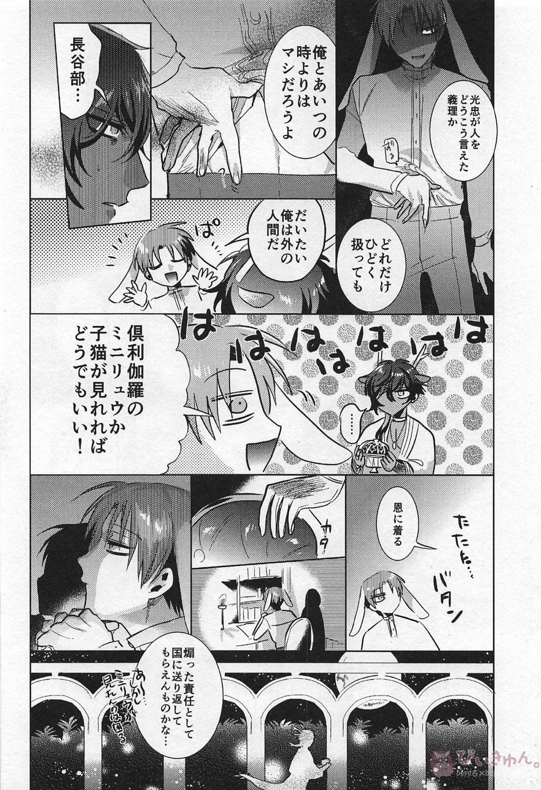 龍の花嫁 23ページ