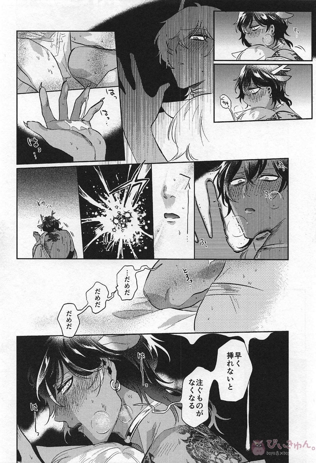 龍の花嫁 27ページ
