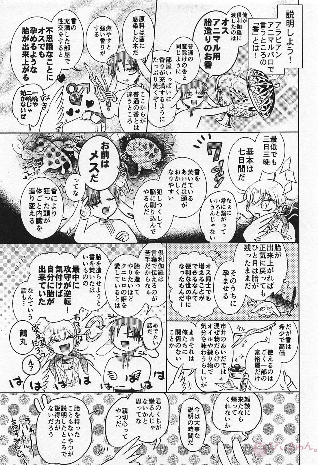 龍の花嫁 28ページ