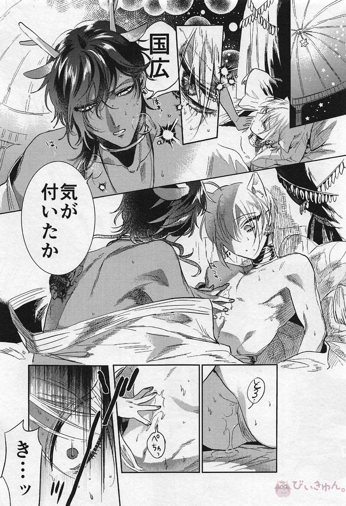 龍の花嫁 29ページ