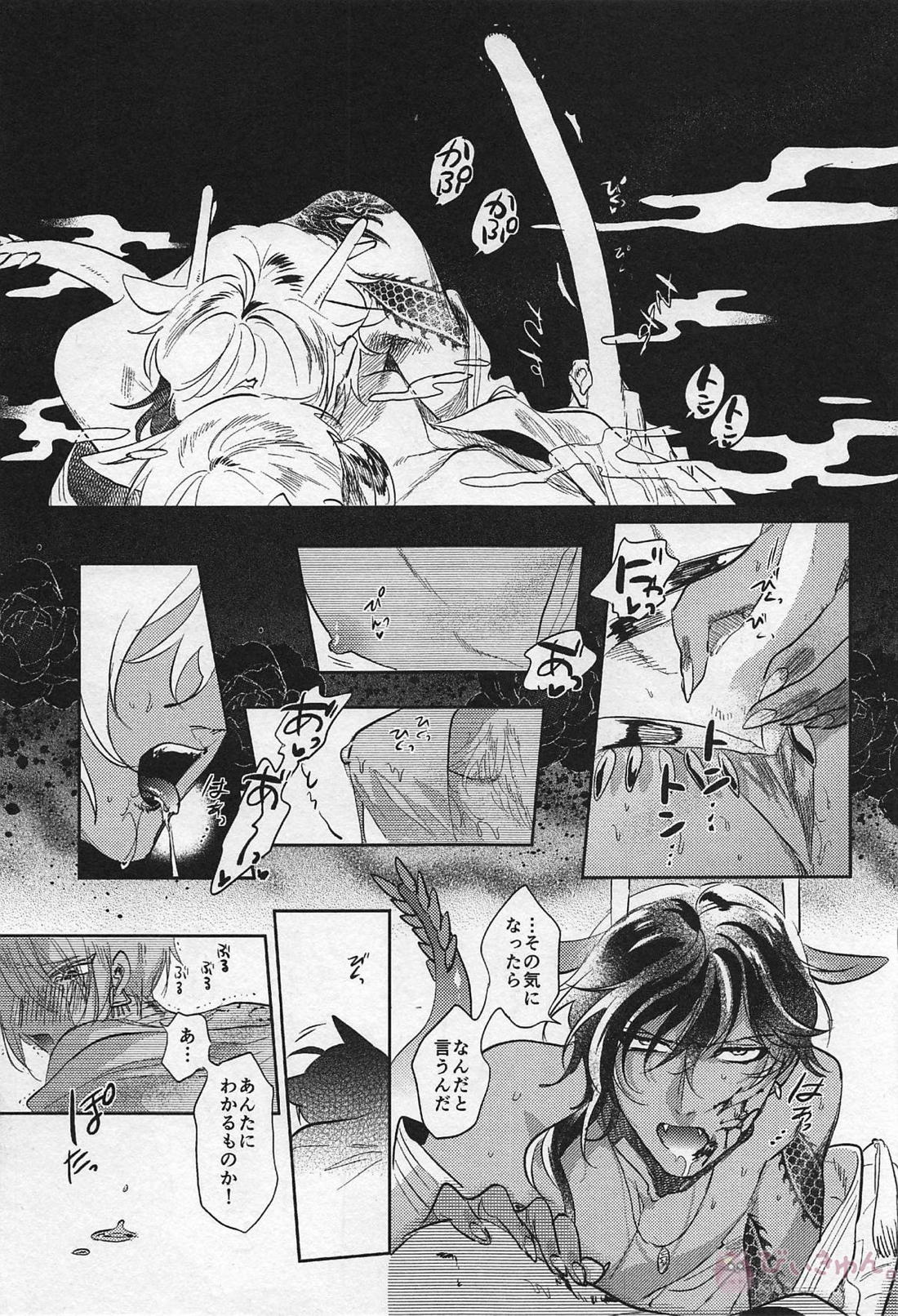龍の花嫁 31ページ