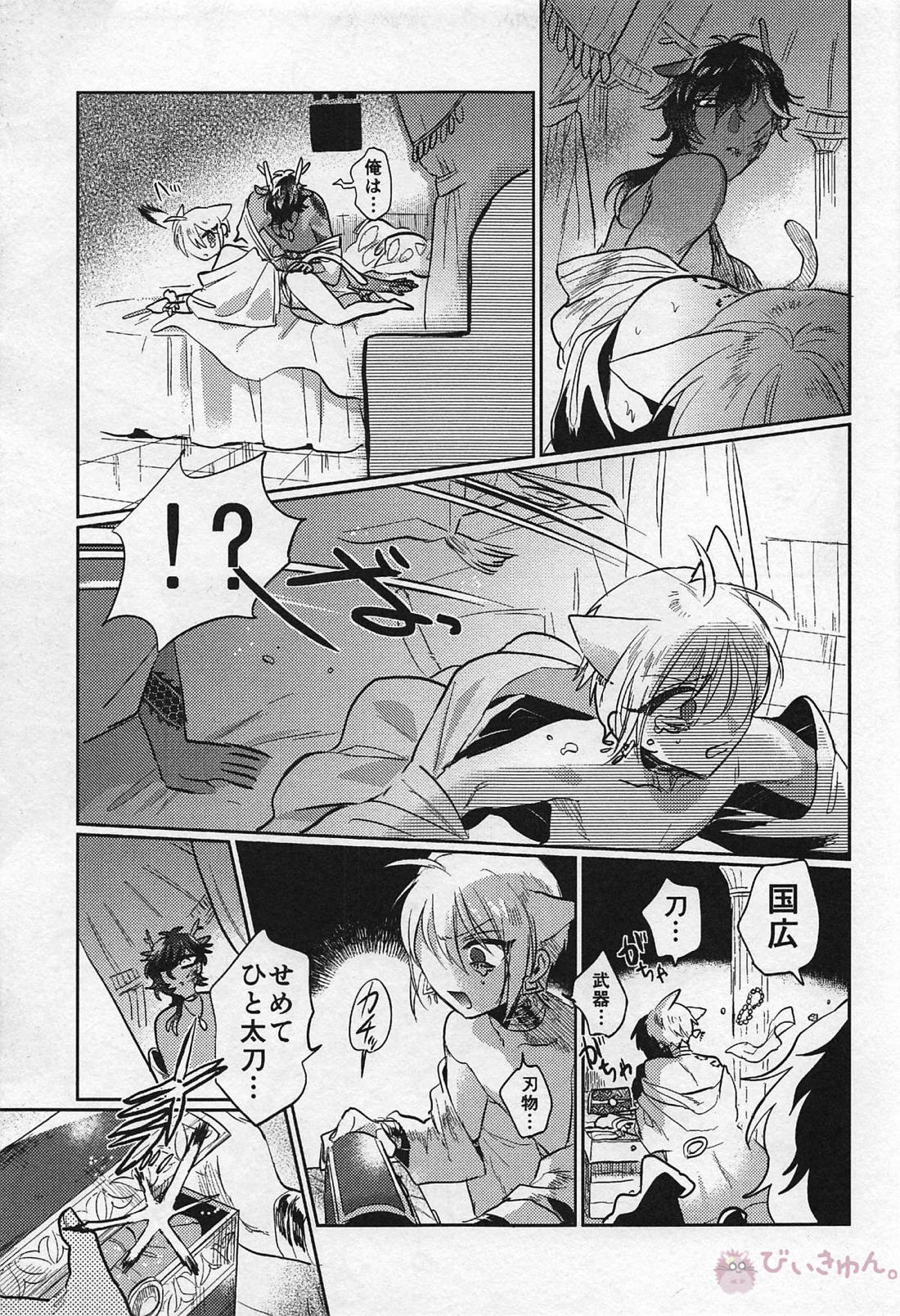龍の花嫁 33ページ