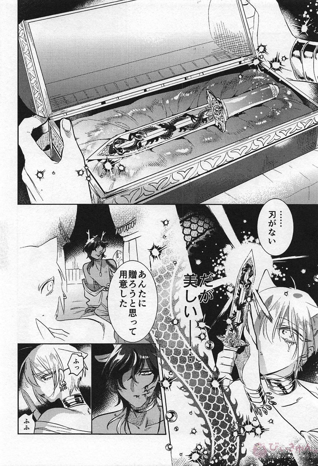 龍の花嫁 34ページ