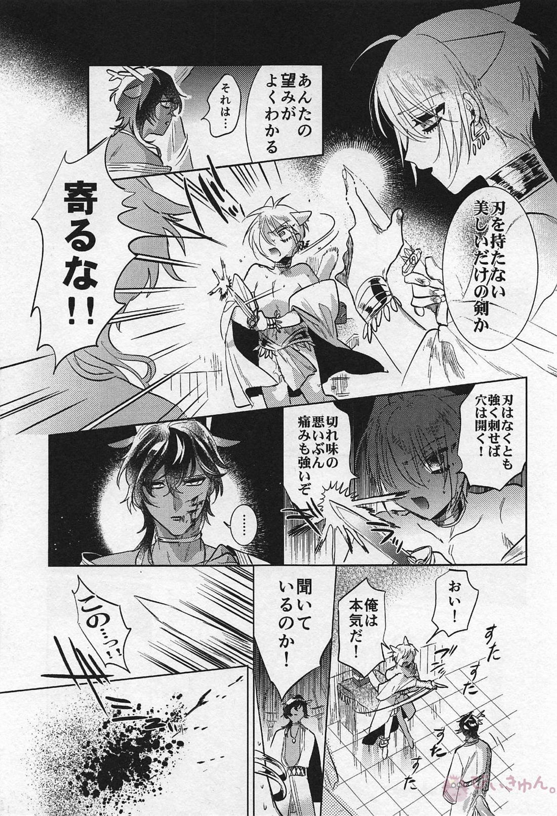 龍の花嫁 35ページ