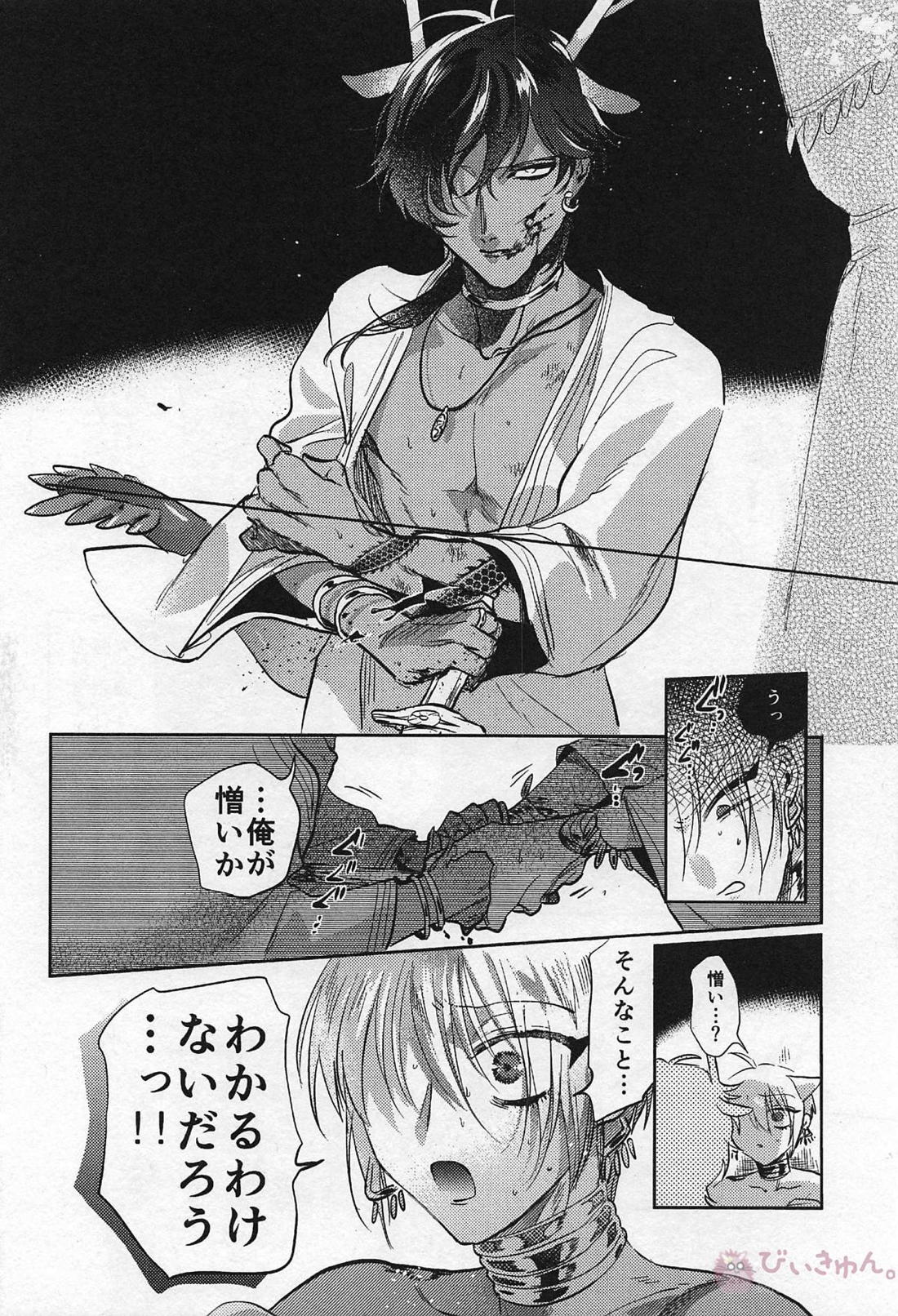 龍の花嫁 36ページ