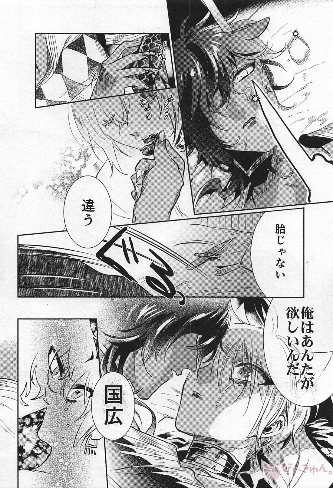 龍の花嫁 38ページ