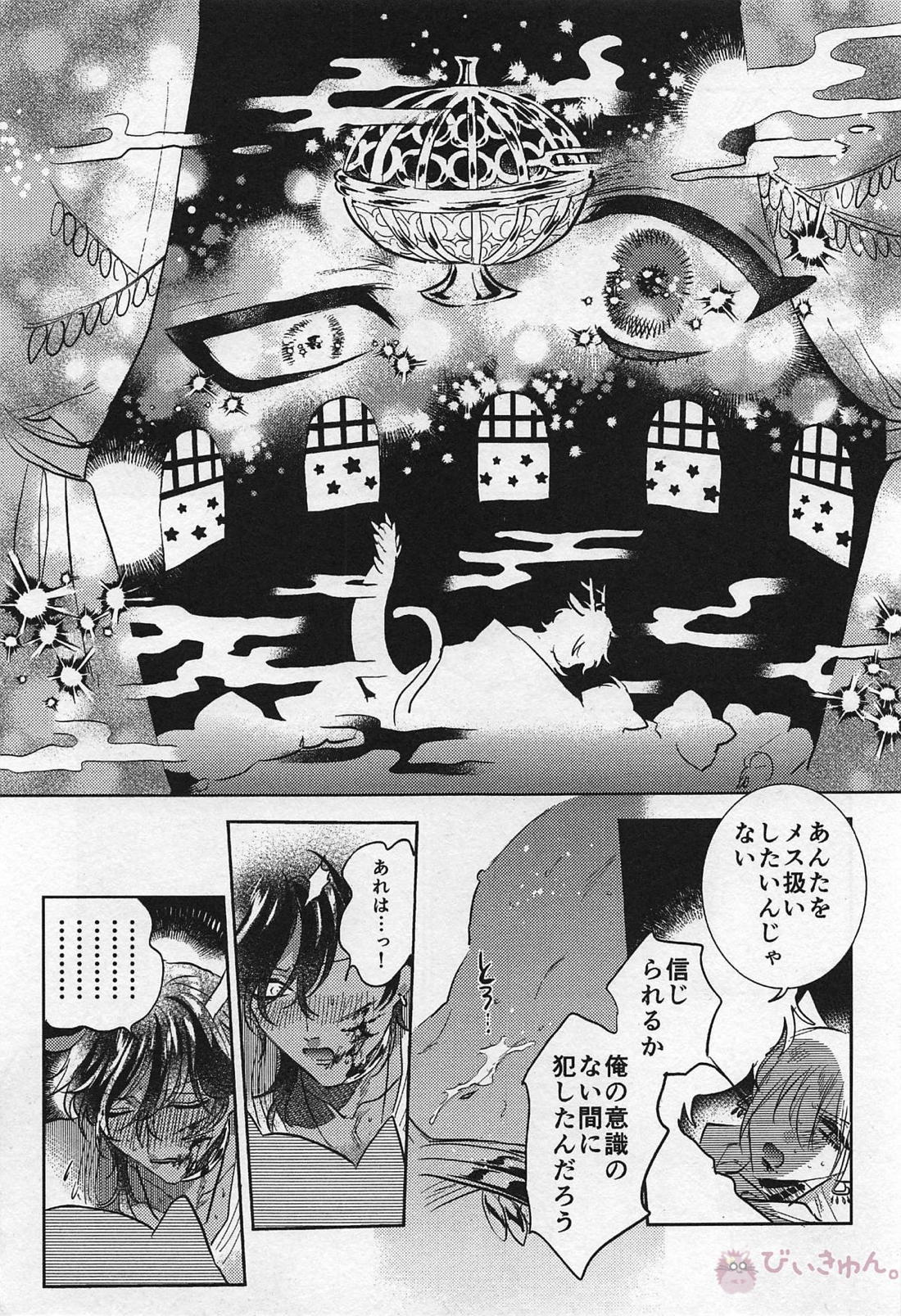 龍の花嫁 39ページ