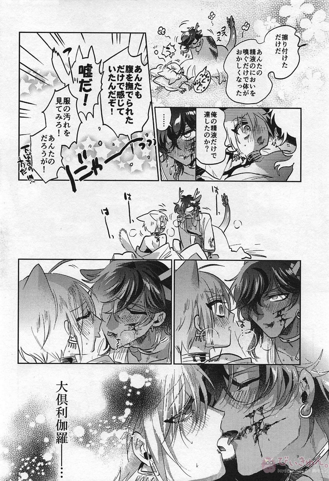 龍の花嫁 40ページ