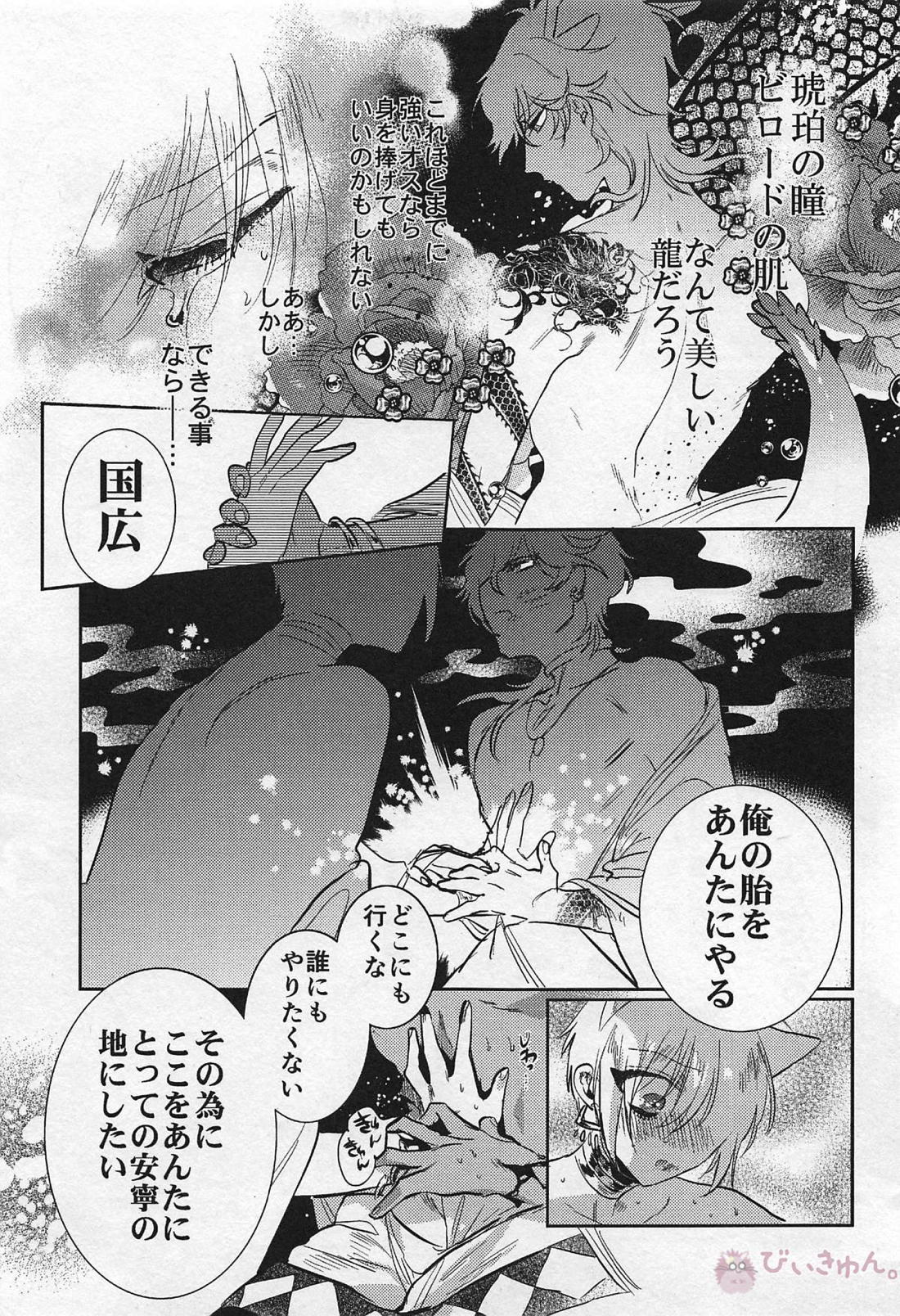 龍の花嫁 41ページ