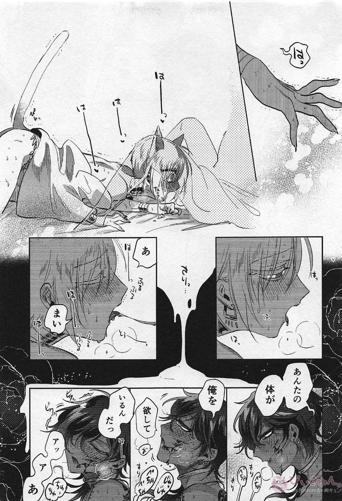 龍の花嫁 43ページ