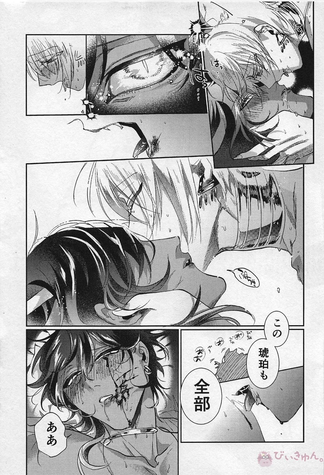 龍の花嫁 45ページ