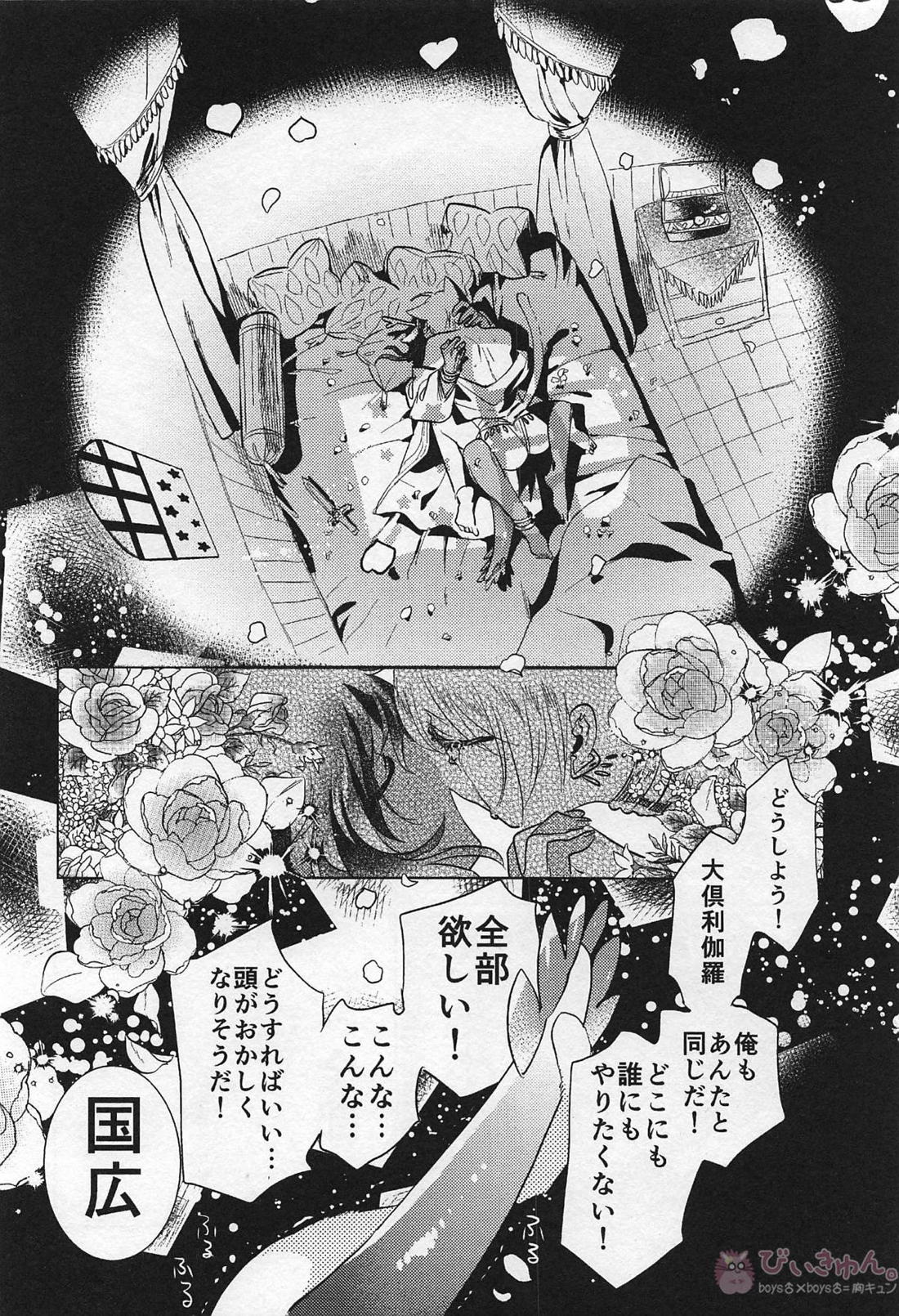 龍の花嫁 46ページ