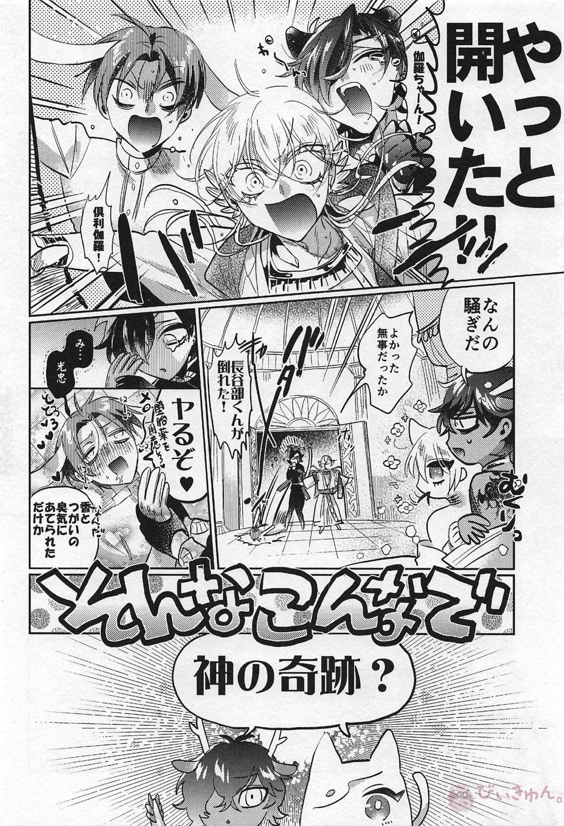 龍の花嫁 48ページ