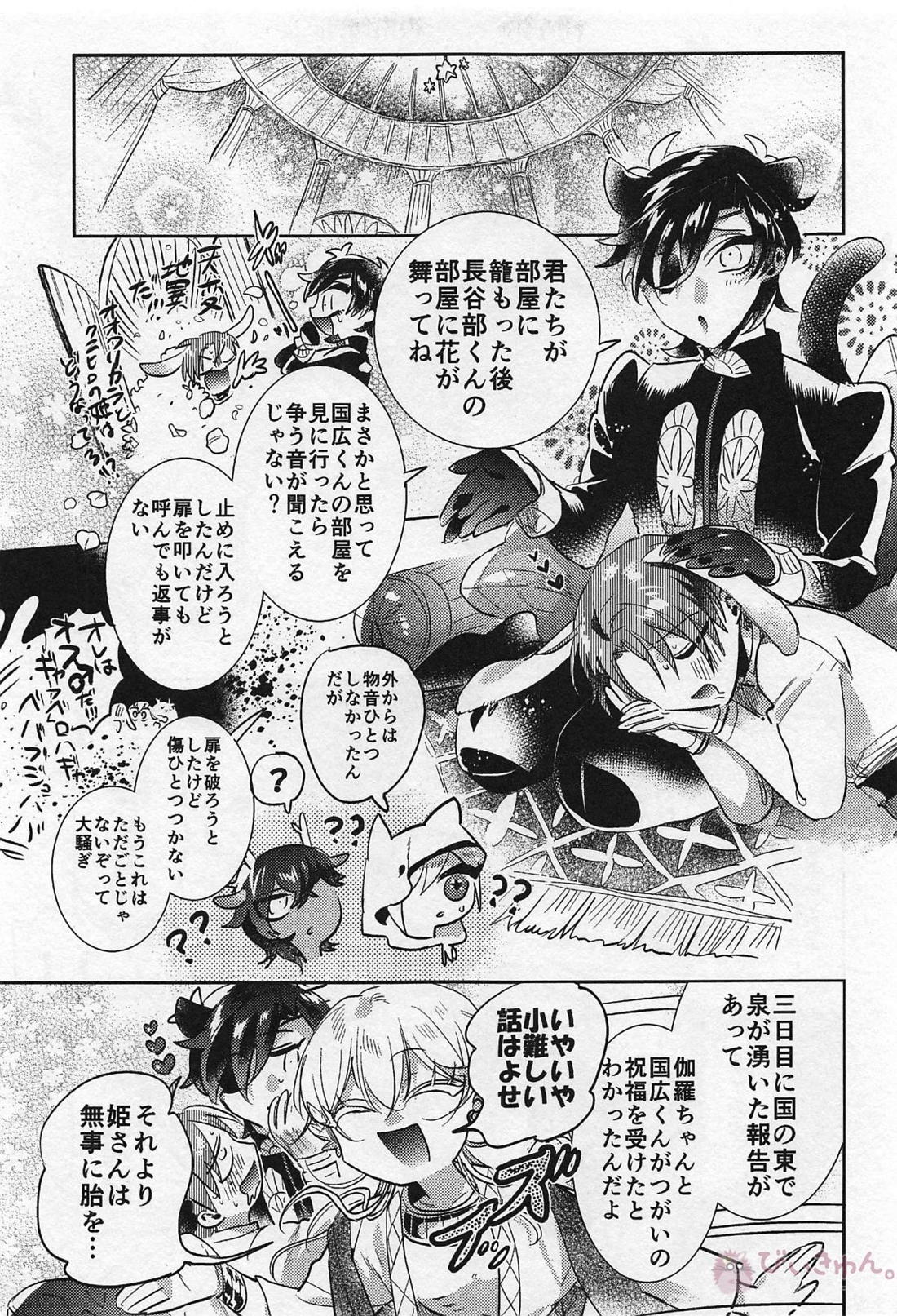 龍の花嫁 49ページ