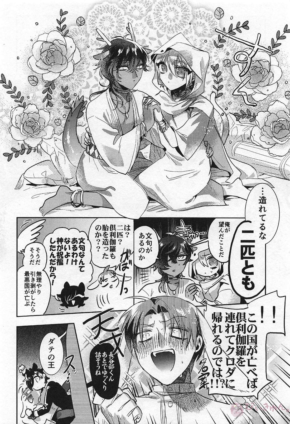 龍の花嫁 50ページ