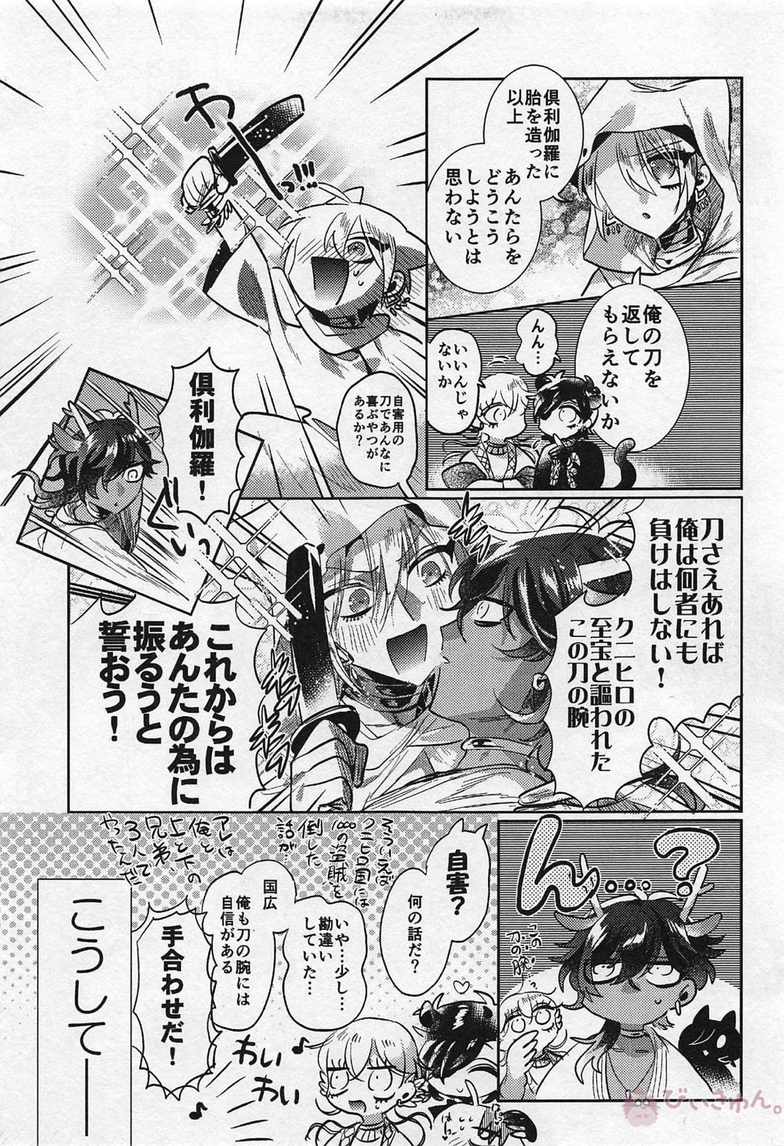 龍の花嫁 51ページ