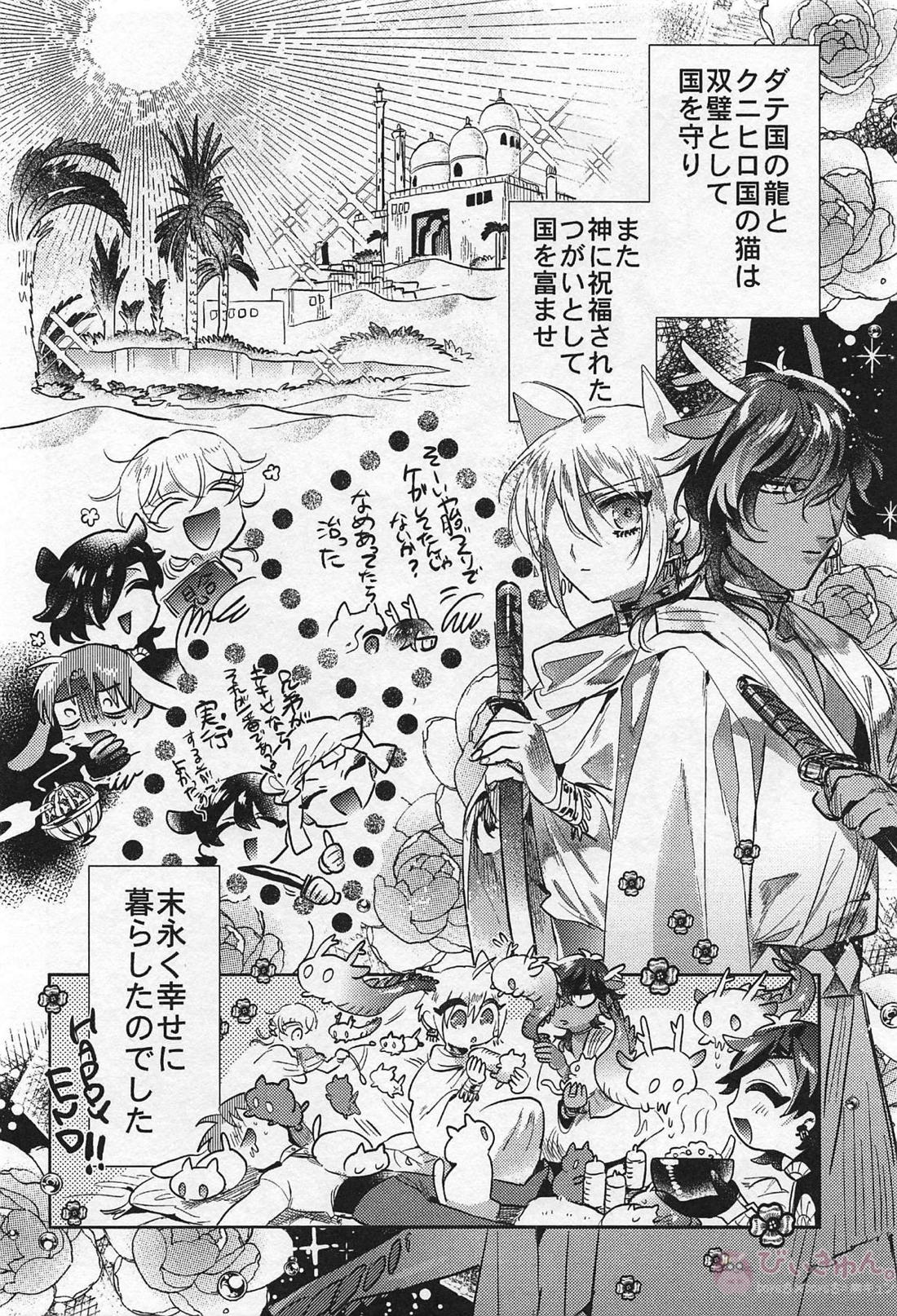 龍の花嫁 52ページ